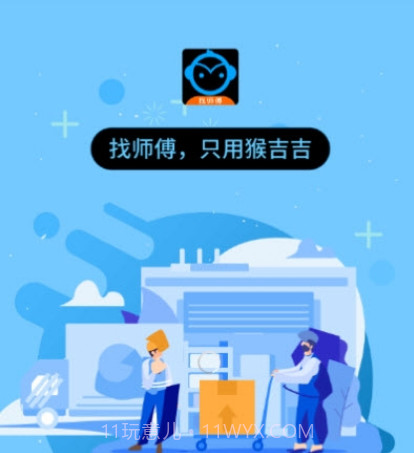 猴吉吉找师傅v1.0.18截图