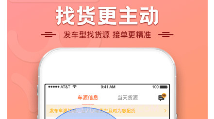 帮帮货运司机端v3.0.21截图
