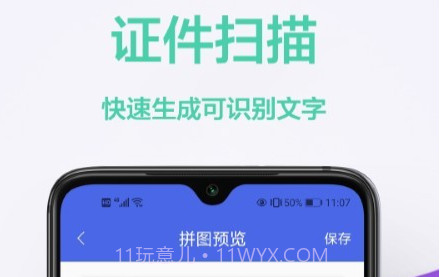 密悟智能扫描王v1.0.22截图