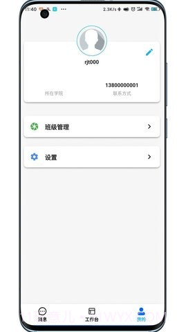 锐捷通1.3.9截图