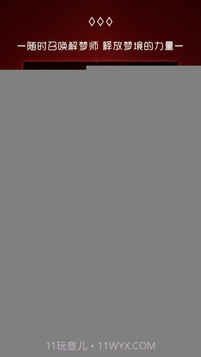 奇妙梦境APP1.18截图