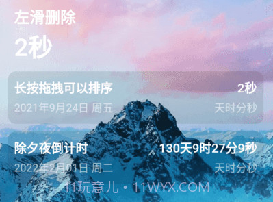 清单倒计时v1.0.22截图