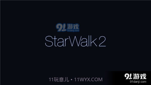 星空漫步2正式版最新免费版2.12.11截图