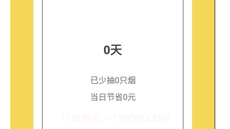 戒烟日记v1.18截图