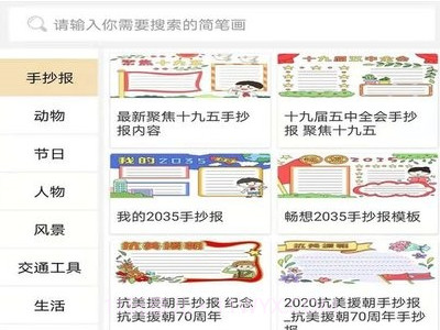 手抄报模板v1.0.23截图