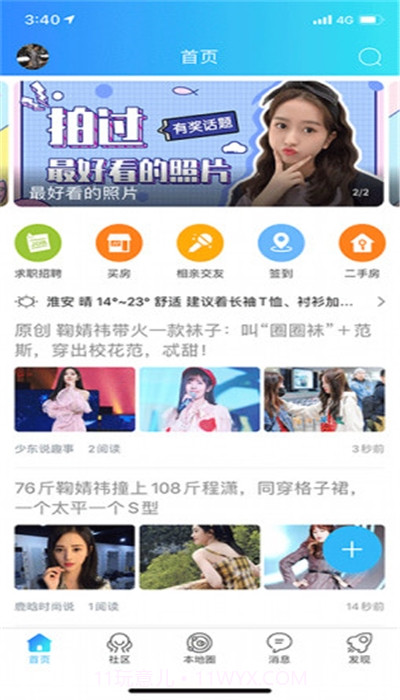 大淮安(淮安资讯)1.13截图