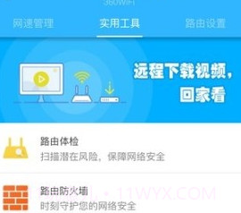 360智能管家共享云v5.9.17截图