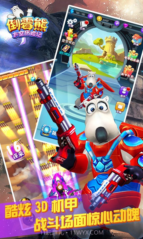 倒霉熊太空历险记最新版1.4截图