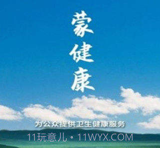 蒙健康v1.0.19截图