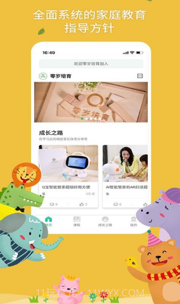 零岁培育v2.19截图