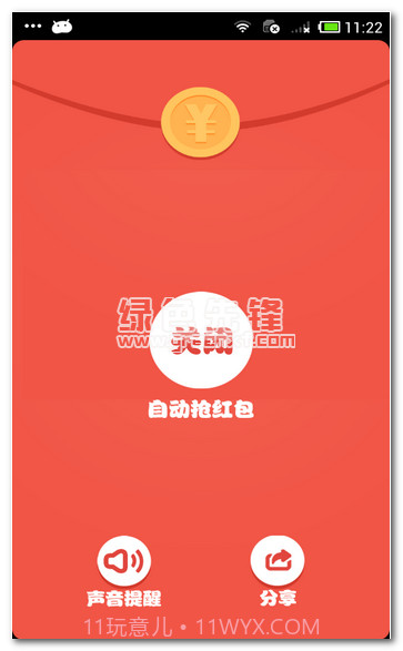 闪电抢红包(微信抢红包助手)V5.1 安卓V5.3截图