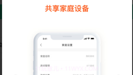 集贤智能v1.1.18截图