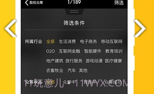 独角兽众筹V1.13截图