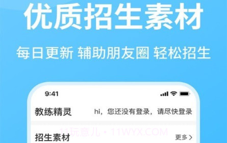 教练精灵v2.0.18截图
