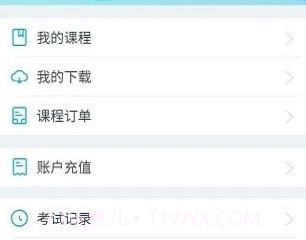 师出网校v6.19截图