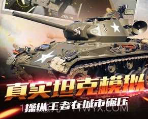 疯狂坦克世界3Dv1.22截图