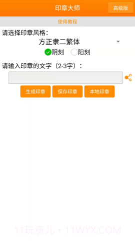 印章大师2025最新版v1.2.0截图