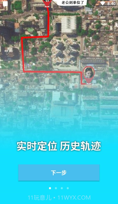 北斗定位寻人app1.2.18截图