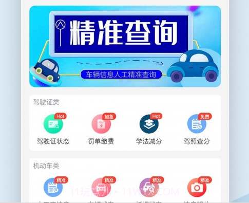车保宝车辆查询v1.1.25截图