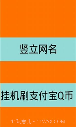 竖立网名生成器v1.16截图