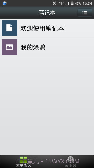 笔记本1.4.13截图