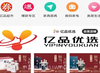 亿品优选v1.0.19截图