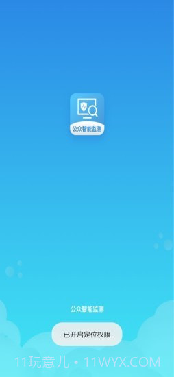 智能卫生医废处理1.0.23截图