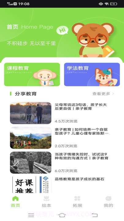 智慧教育公共服务平台v1.0.0安卓版截图