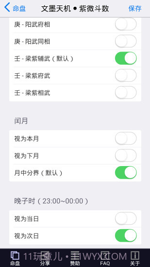 文墨天机紫微斗数app1.5截图
