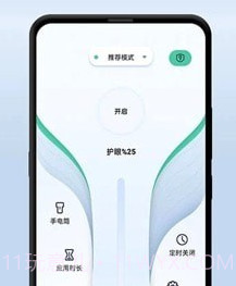 夜间护眼助手v1.1.17截图