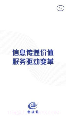 粤建通纯净版v1.2.0.0截图