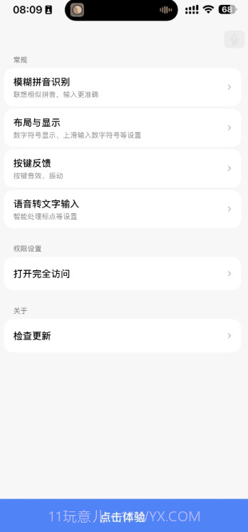 豆包输入法官网版v0.1.8截图