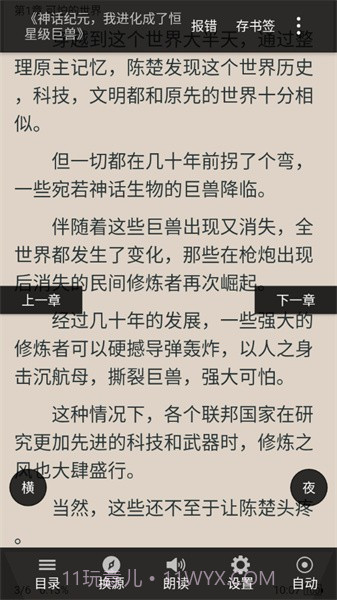 熬夜看书app官方版1.0.15截图