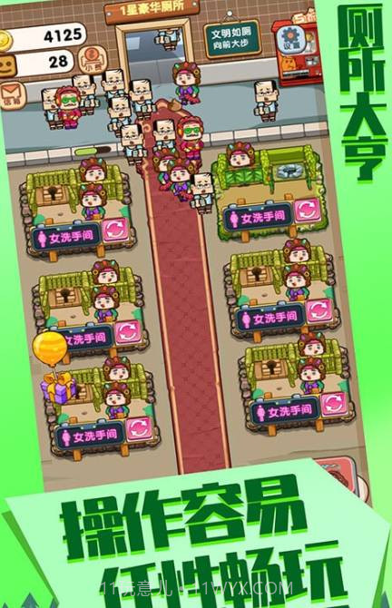 厕所大亨v1.0.01.0.12截图