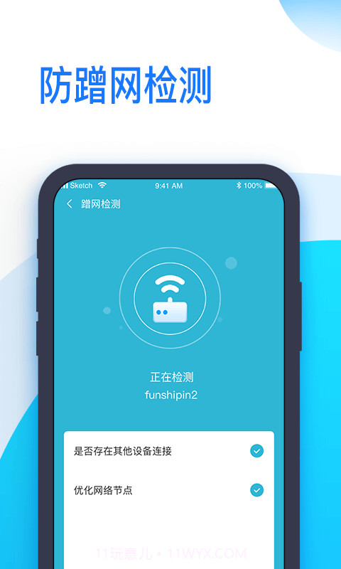 即连WiFi管家v1.0.22截图