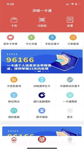 洪城一卡通定制版v3.1.1截图