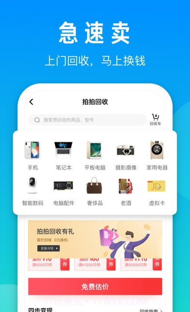 京东拍拍二手3.0.21截图