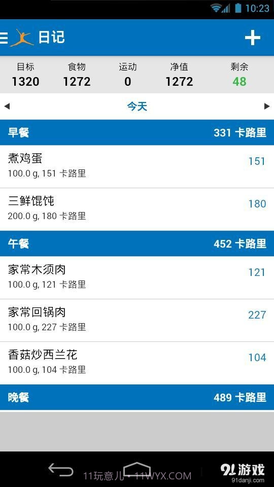 卡路里计算器MyFitnessPal5.13.3截图