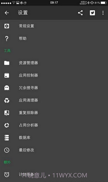 SD maid pro（内存清理）3.9.13截图