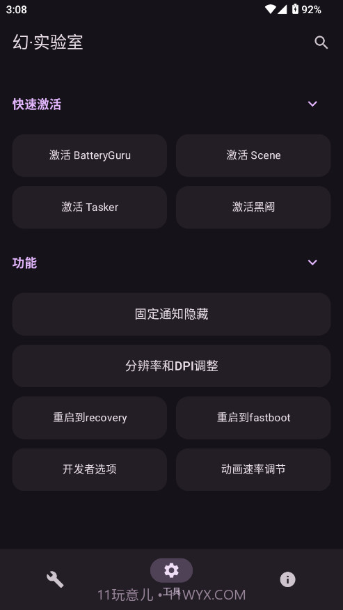 幻实验室官方正版v2.81截图