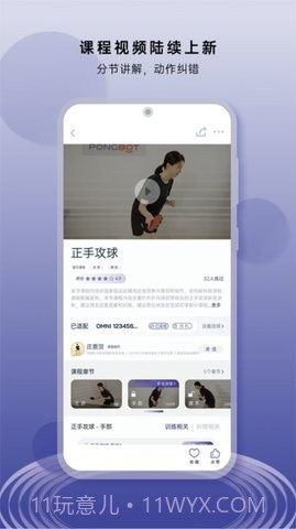 庞伯特乒乓球训练3.0.2截图