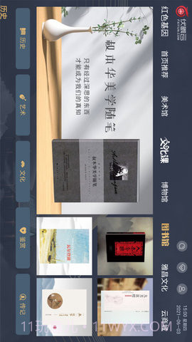 伏羲云全新版本v2.21截图