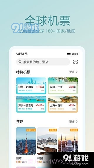 天际通APP11.8.0.300截图