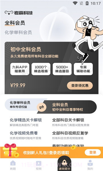 初中化学考霸软件免费1.3.16截图