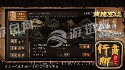 行脚商传奇官网版1.3截图
