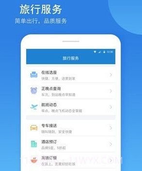 铁行火车票v8.1.22截图