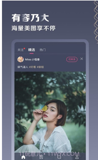 有容乃大v6.1.9截图