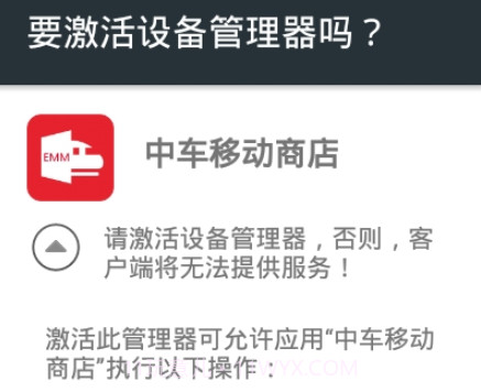 中车移动商店v0.0.28截图