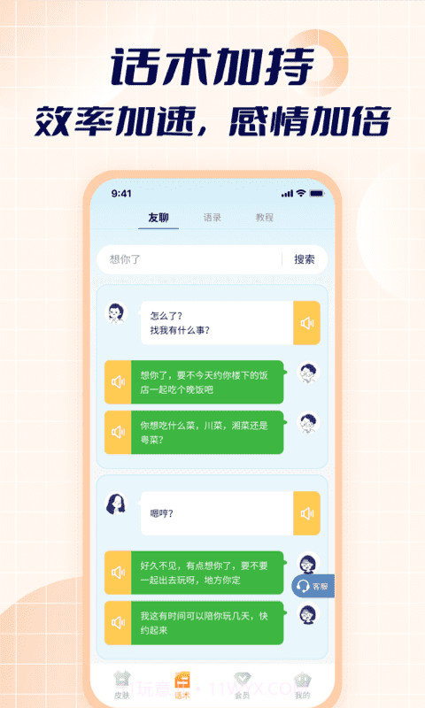智能点读输入法v1.0.19截图