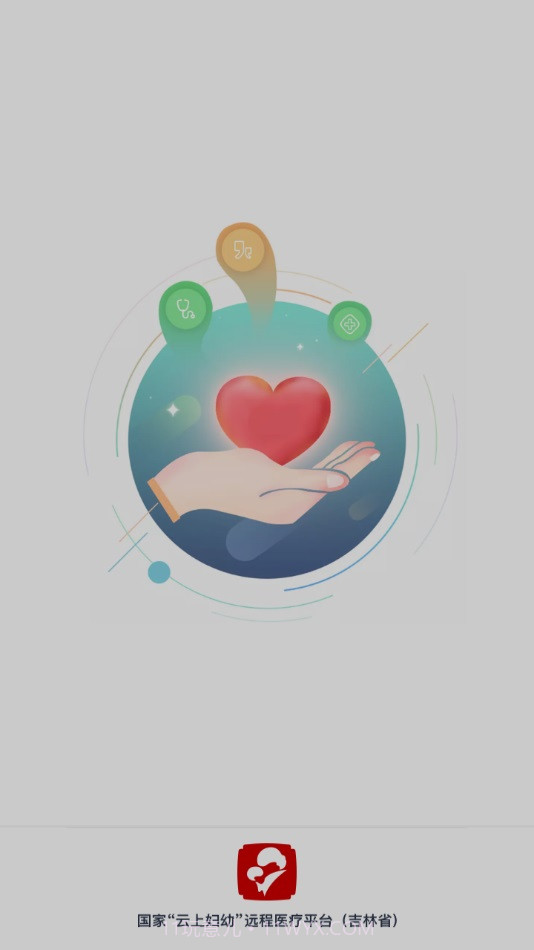 云上妇幼远程医疗1.0.14.558截图